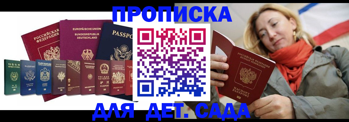 прописка законно в Вольске