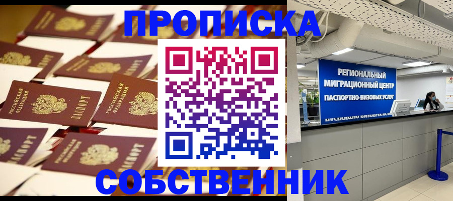 прописка в Вольске