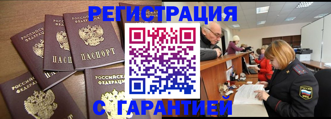 временная регистрация для всех в Вольске